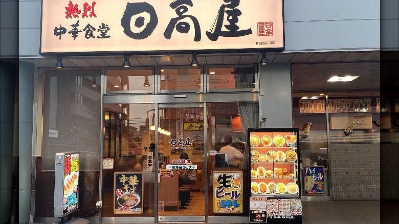 Hidakaya Japanese restaurant