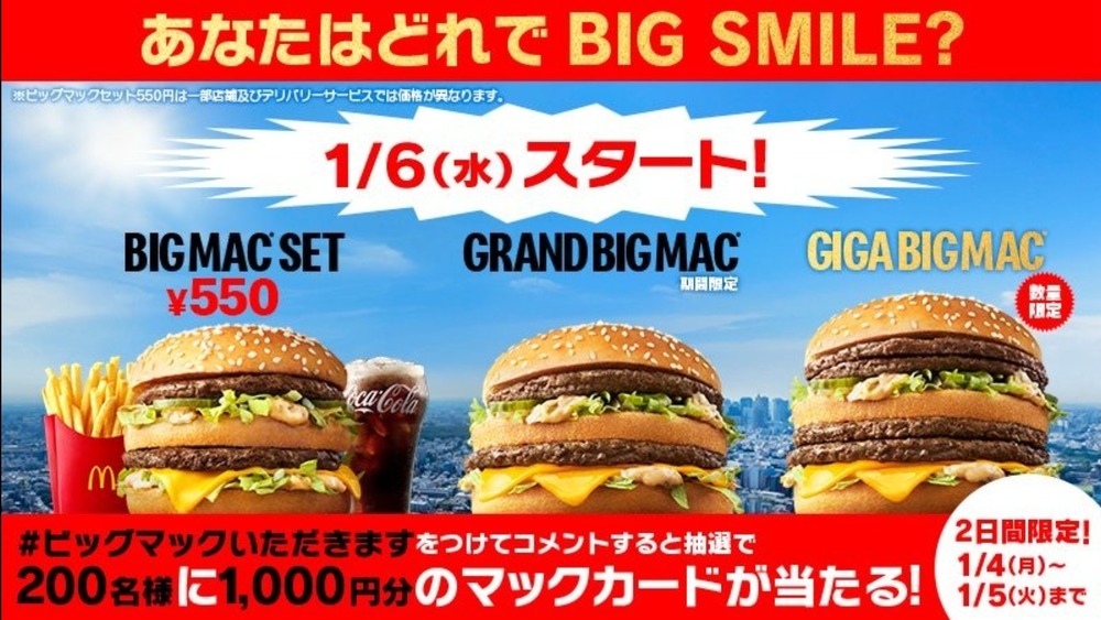 Giant Big Macs ad from McDonald's Japan