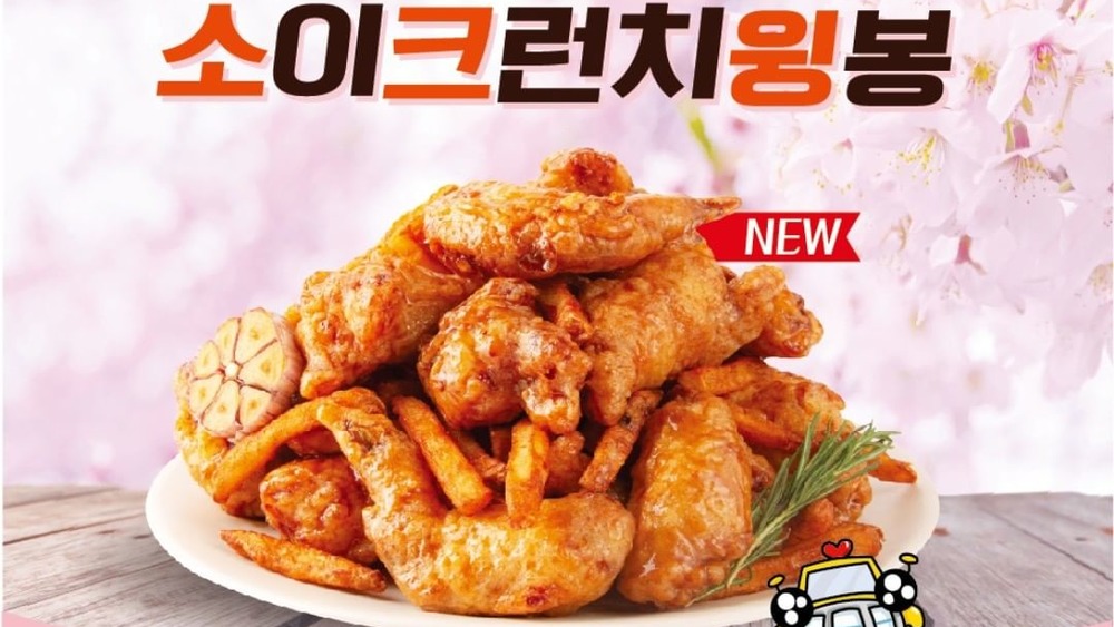 Poster on Instagram for South Korean chain Nene Chicken